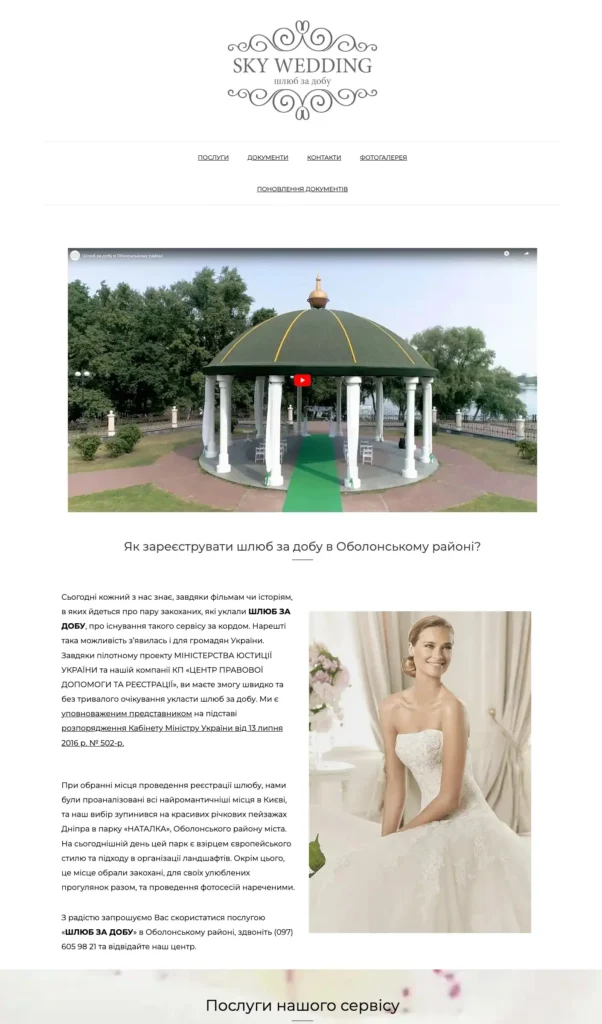 skywedding.com.ua