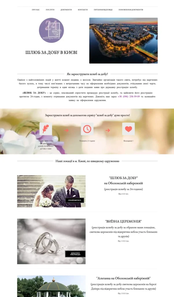 wedding24.com.ua